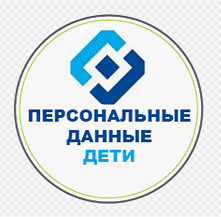 сайт Роскомнадзора «Персональные данные. Дети»