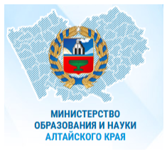 Минобрнауки Алтайского края