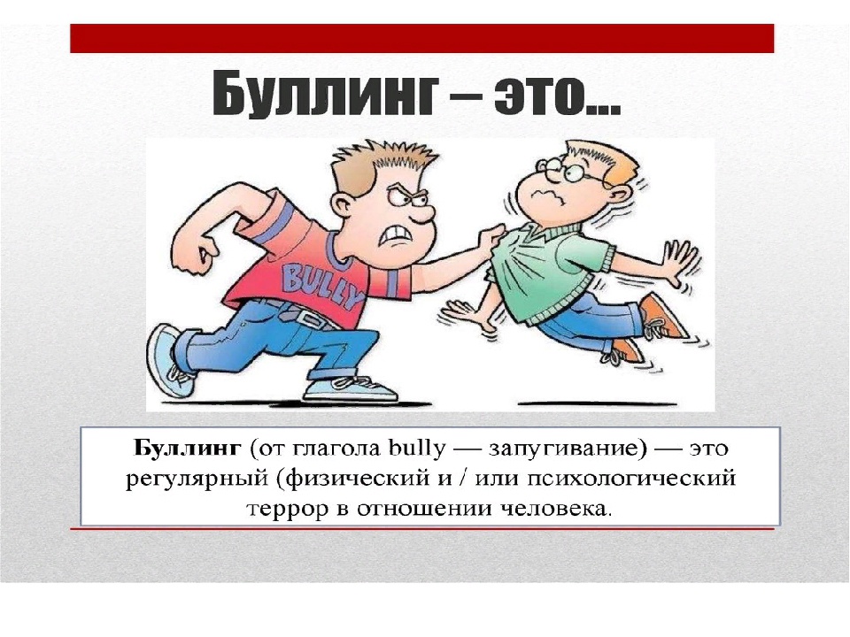 буллинг.jpg